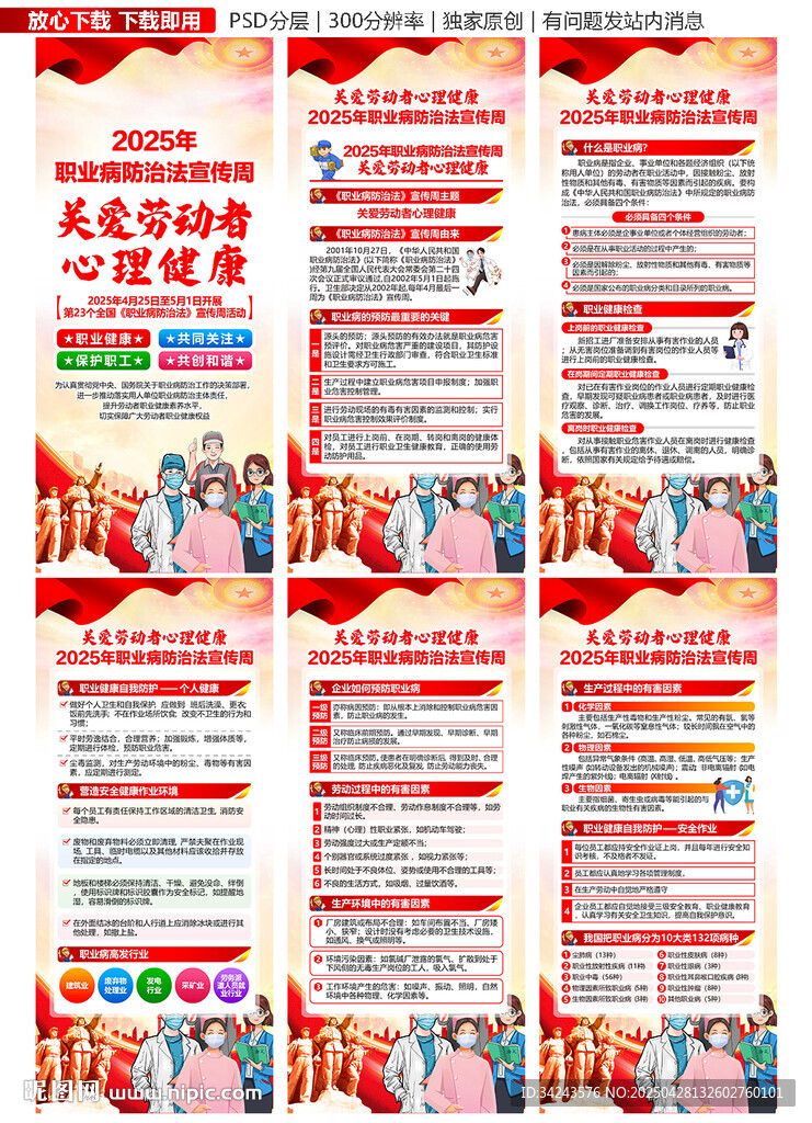 2025年職業(yè)病宣傳周X展架