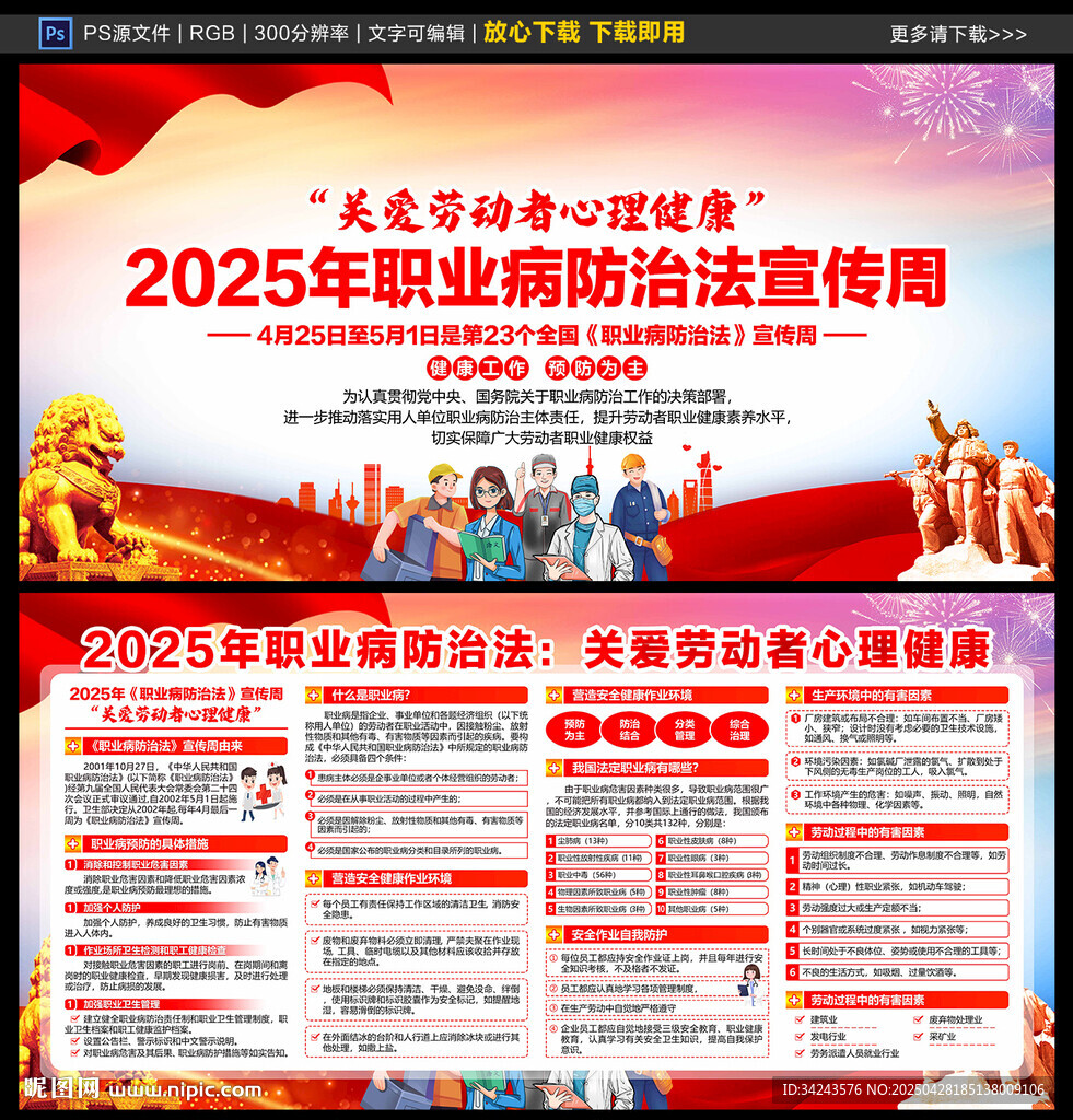 2025年職業(yè)病宣傳周展板海報