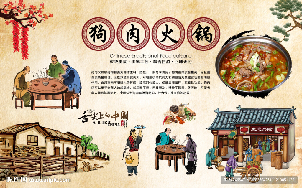 狗肉火鍋