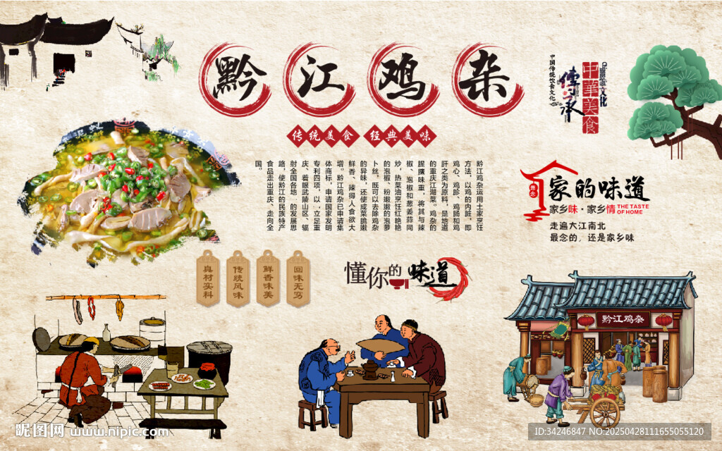 黔江雞雜