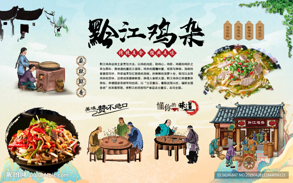 黔江雞雜