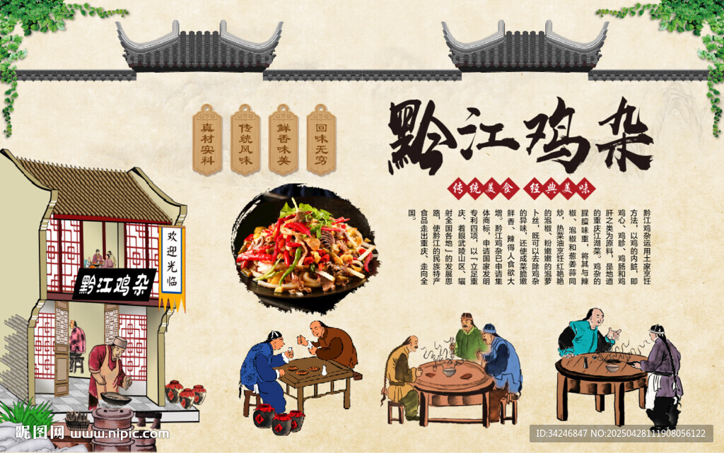 黔江雞雜