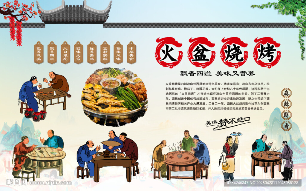 火盆燒烤