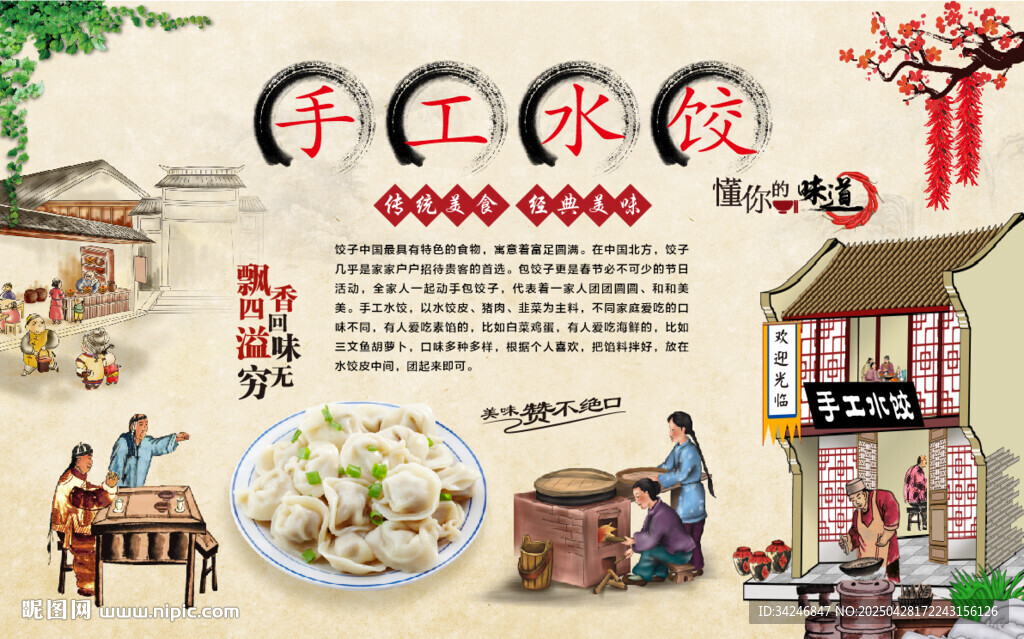 手工水餃