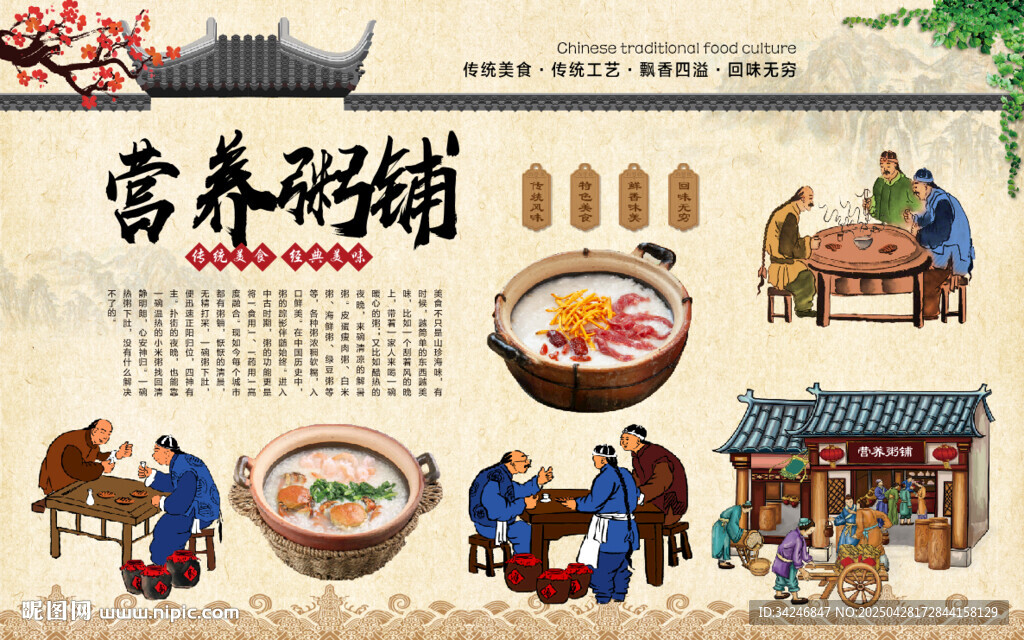 營(yíng)養(yǎng)粥鋪