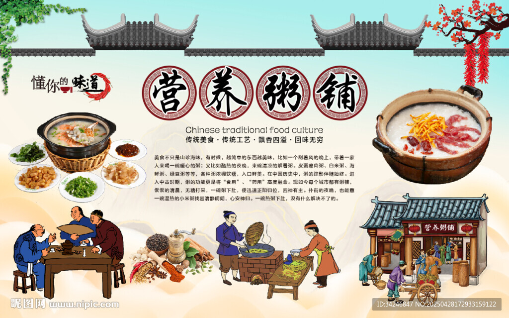 營養(yǎng)粥鋪