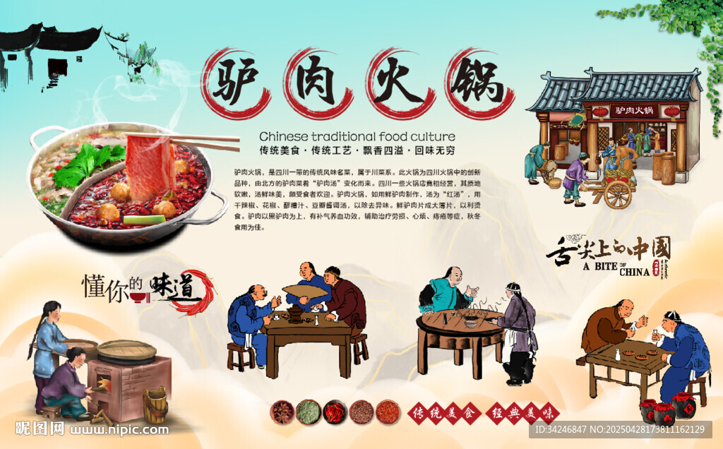 驢肉火鍋