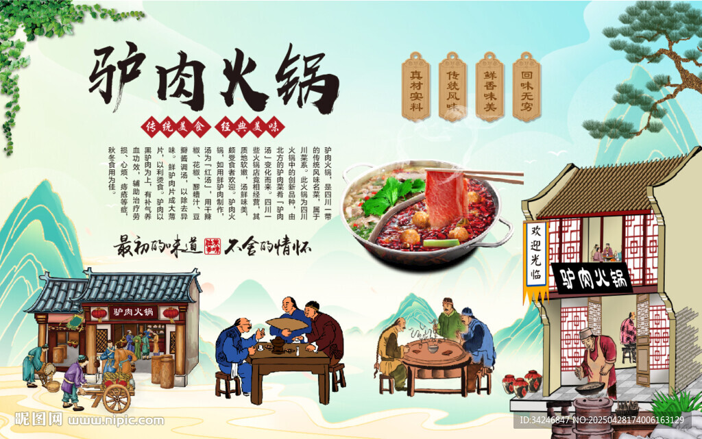 驢肉火鍋