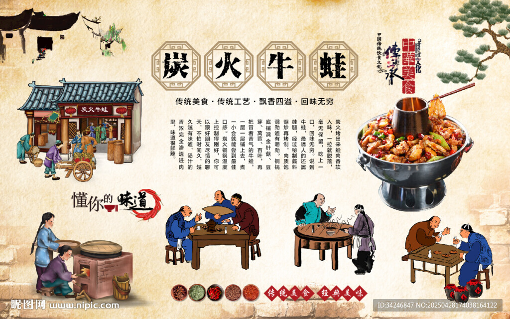炭火牛蛙
