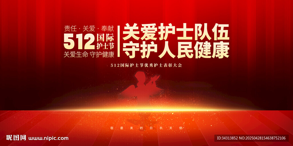 護士節