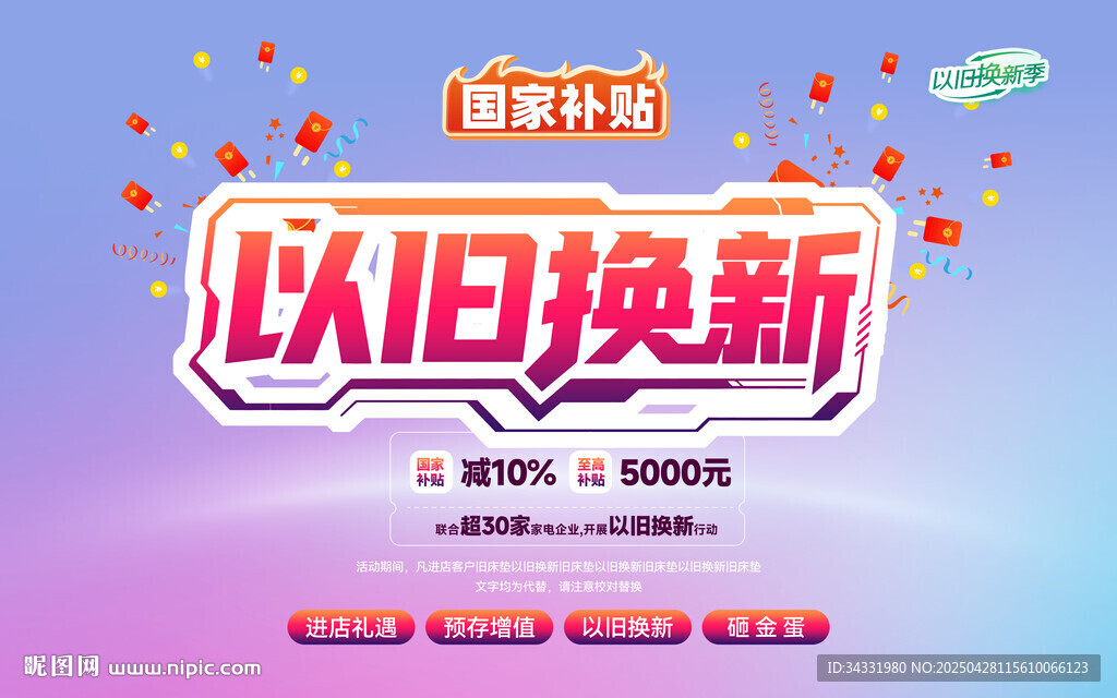 以舊換新