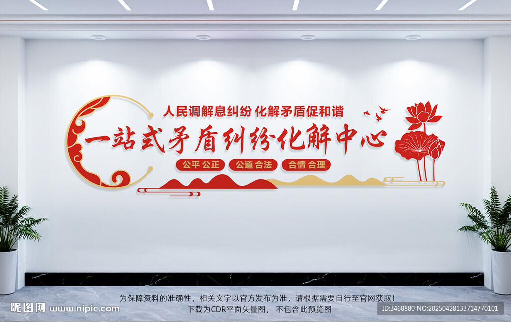 一站式矛盾糾紛化解中心