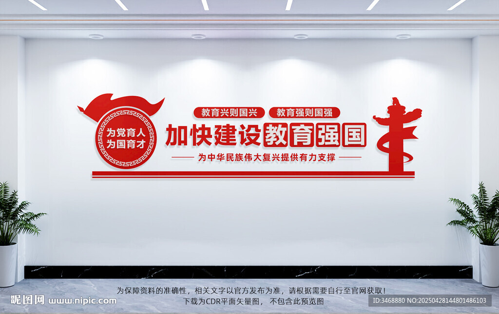 教育強(qiáng)國