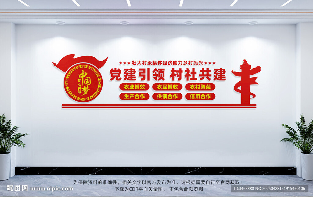 黨建引領(lǐng)村社共建