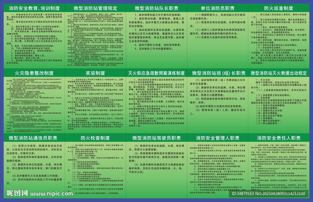 微型消防站上墻機制度