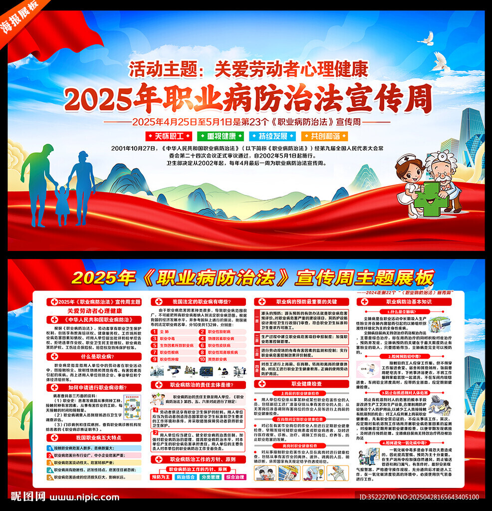 職業(yè)病防治法宣傳周