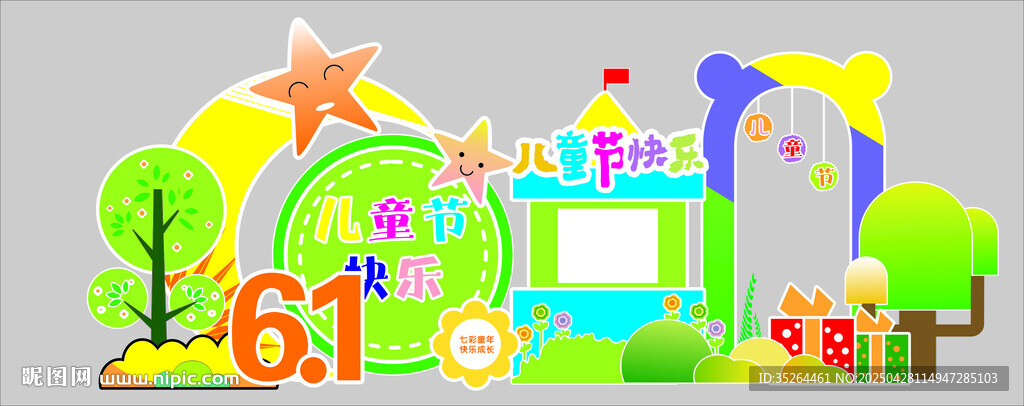 六一兒童節(jié)歡樂場景布置