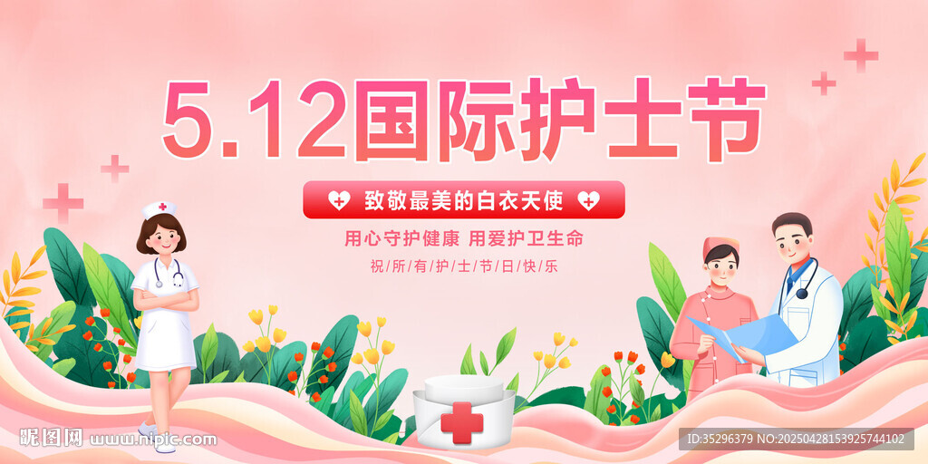 護士節海報