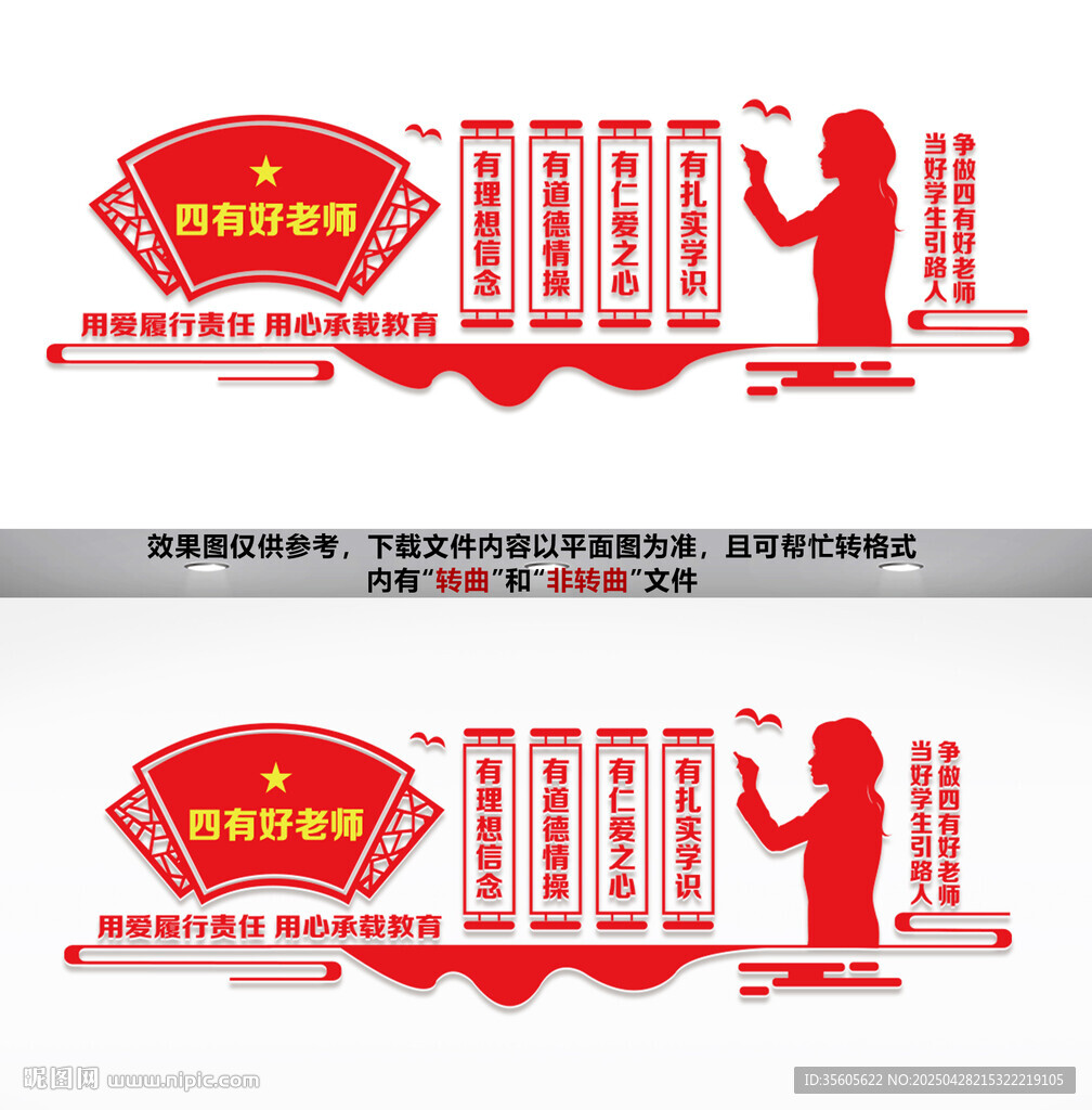 四有好老師文化墻