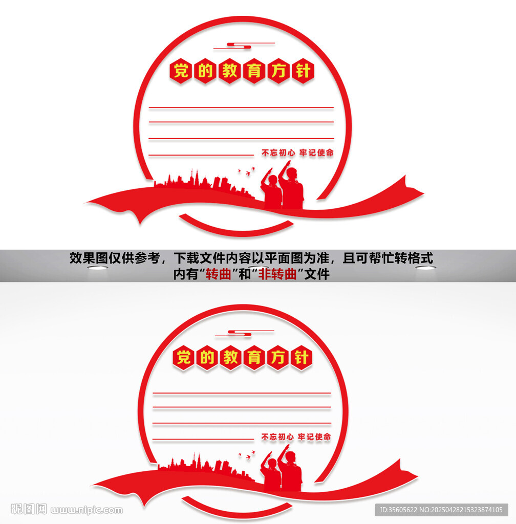 黨的教育方針文化墻