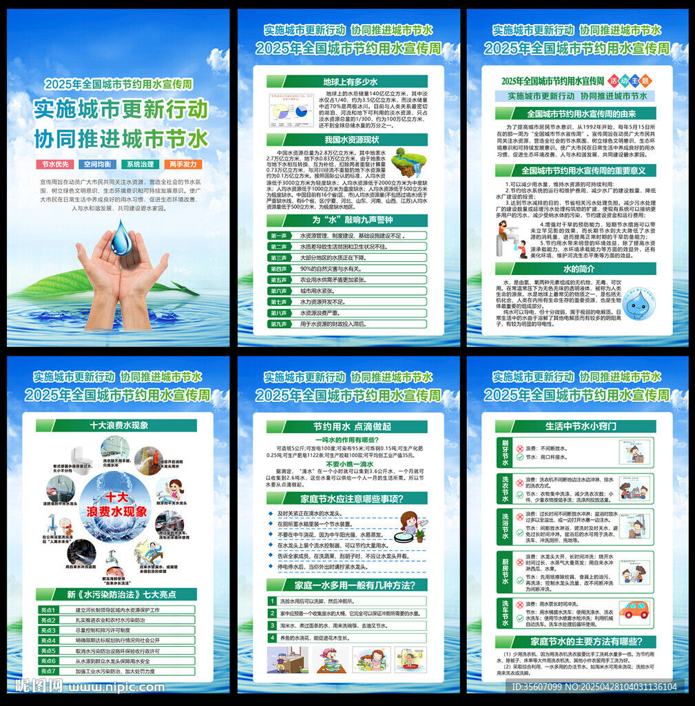 2025全國城市節(jié)約用水宣傳周