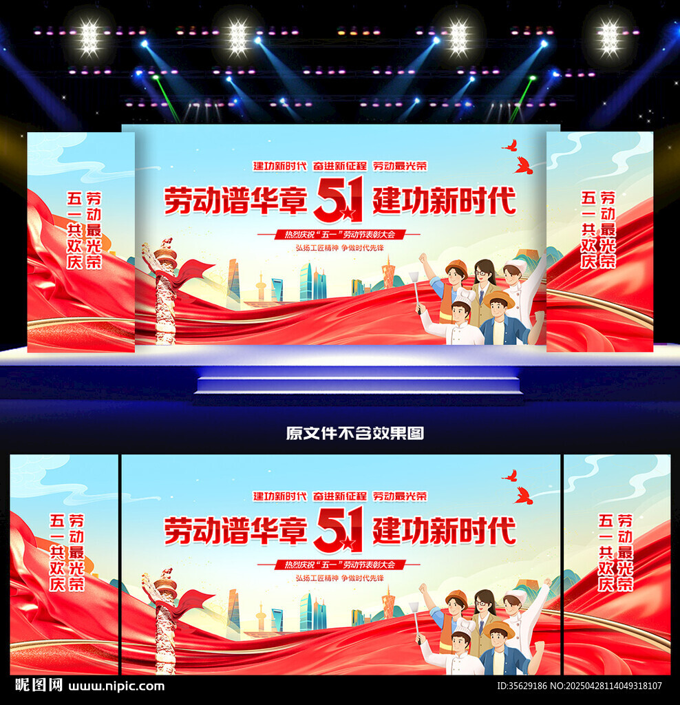 五一背景