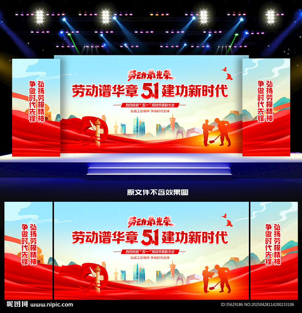 五一勞動節活動舞臺背景