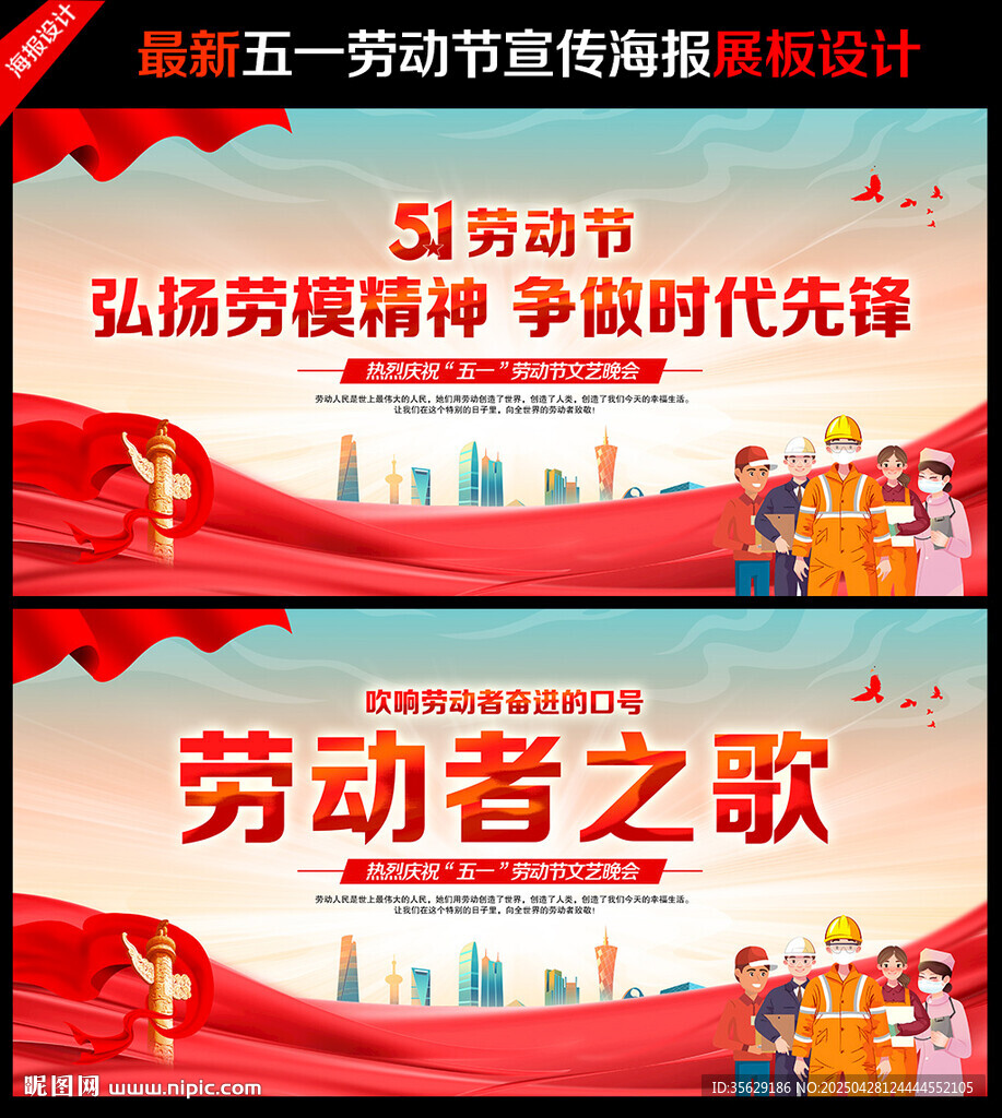 五一勞動節海報