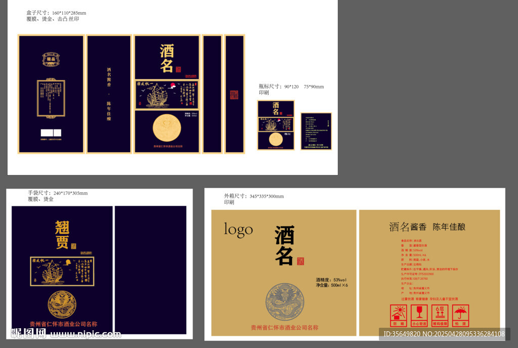 藍色高端酒包裝全套設(shè)計