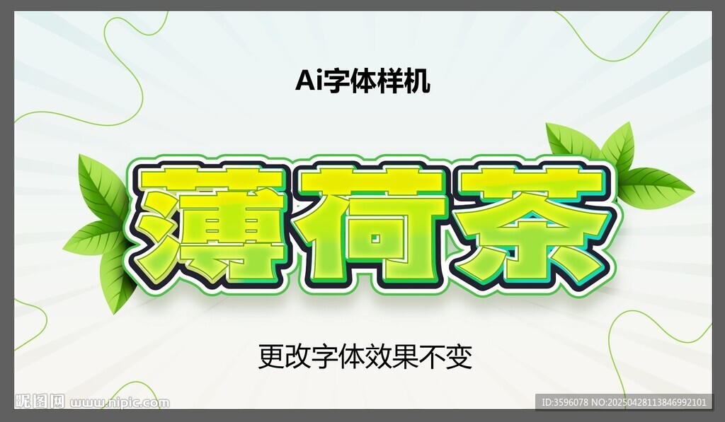 草本精粹薄荷茶