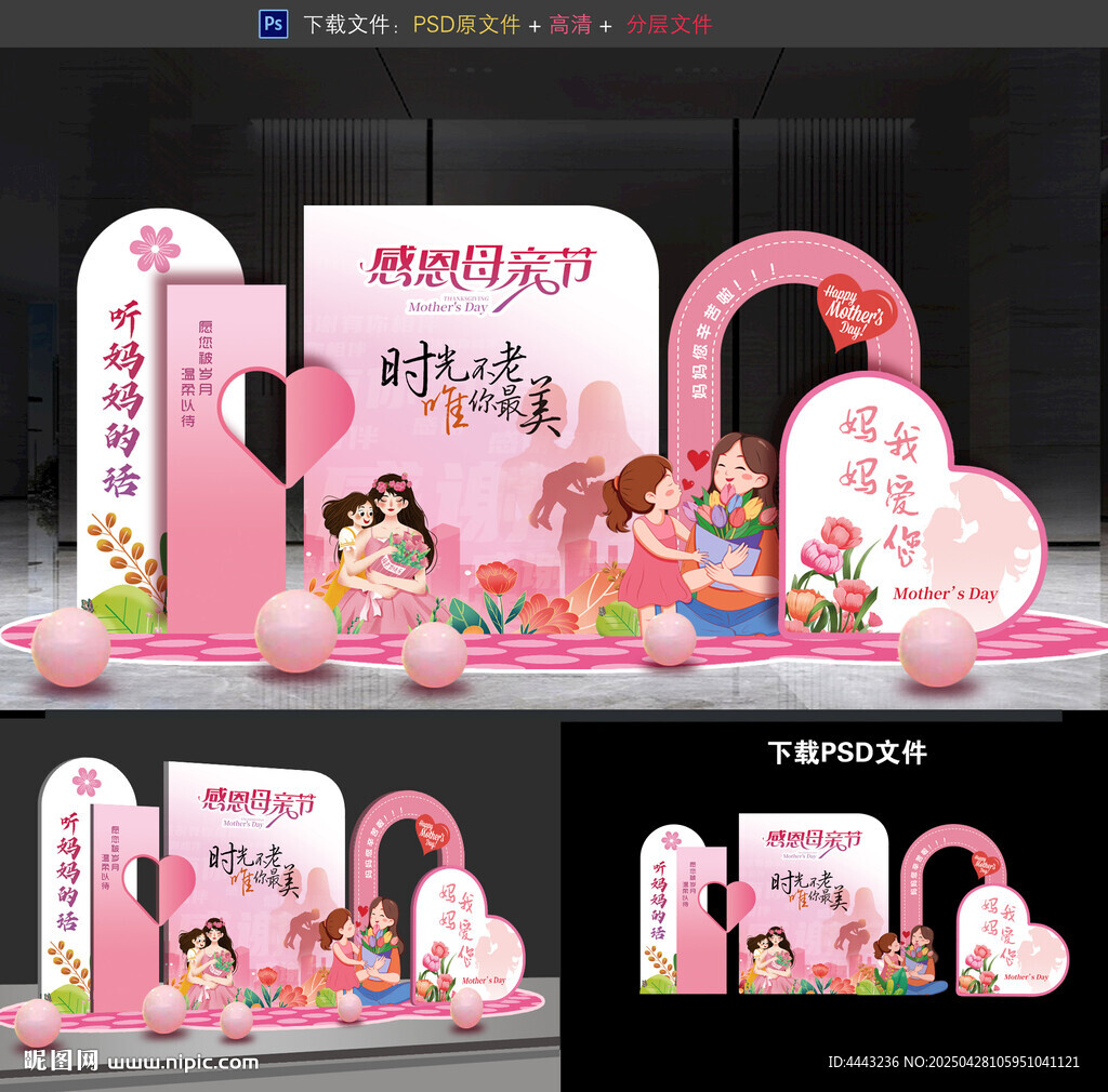 母親節(jié)布置