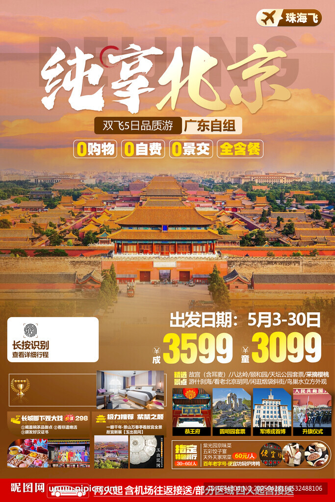 旅游海報