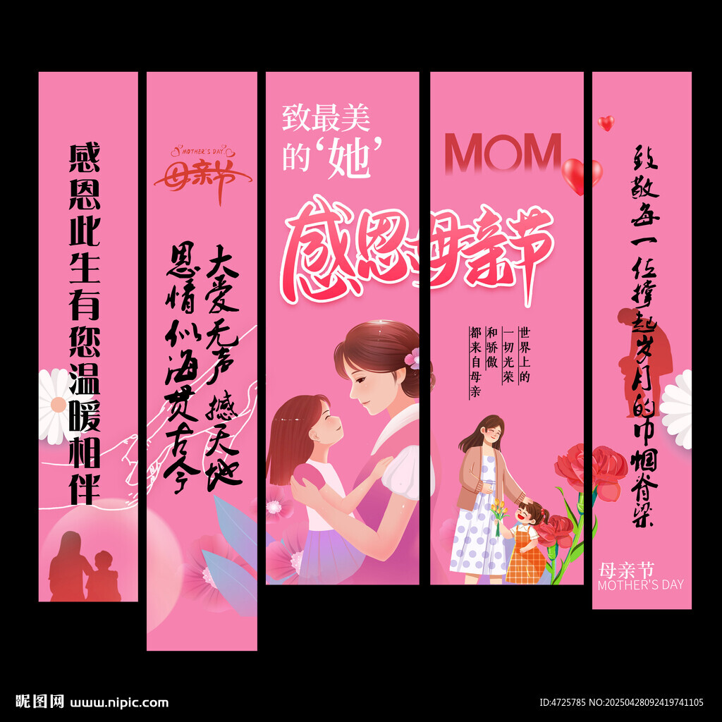 母親節(jié)掛布