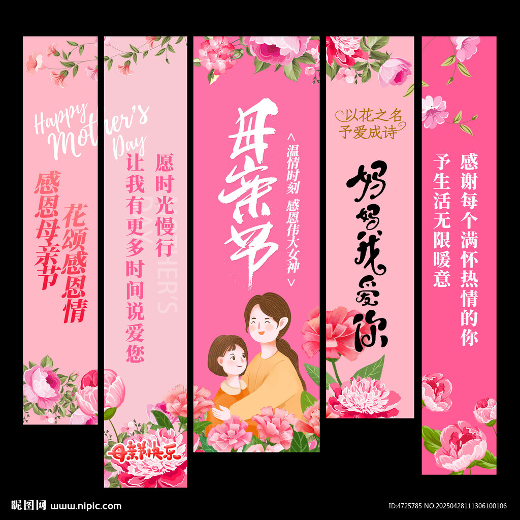 母親節掛布