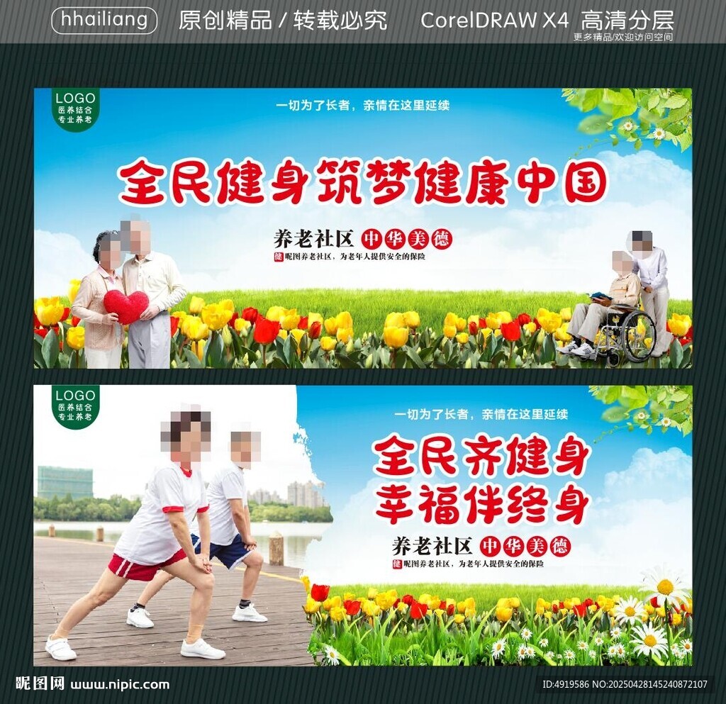 全民健身筑夢健康中國  