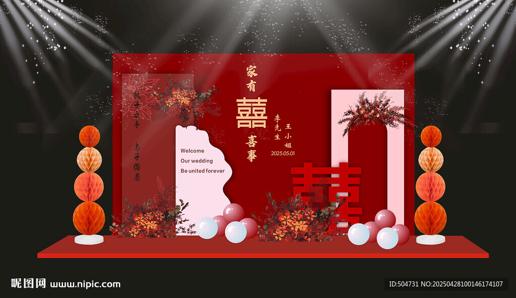 中式婚禮舞臺場景布置