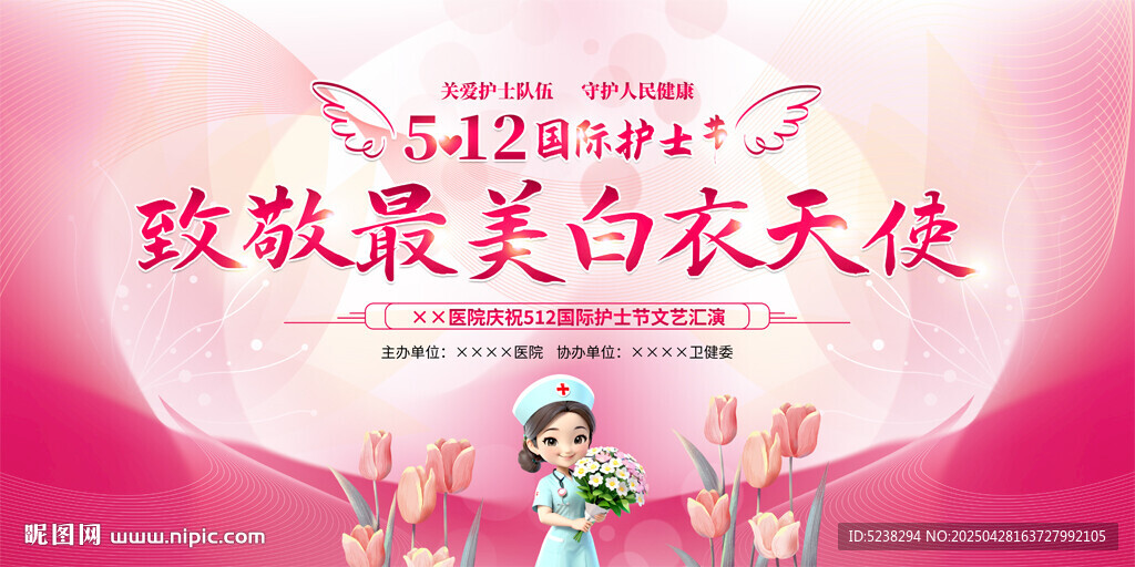 護(hù)士節(jié)晚會(huì)
