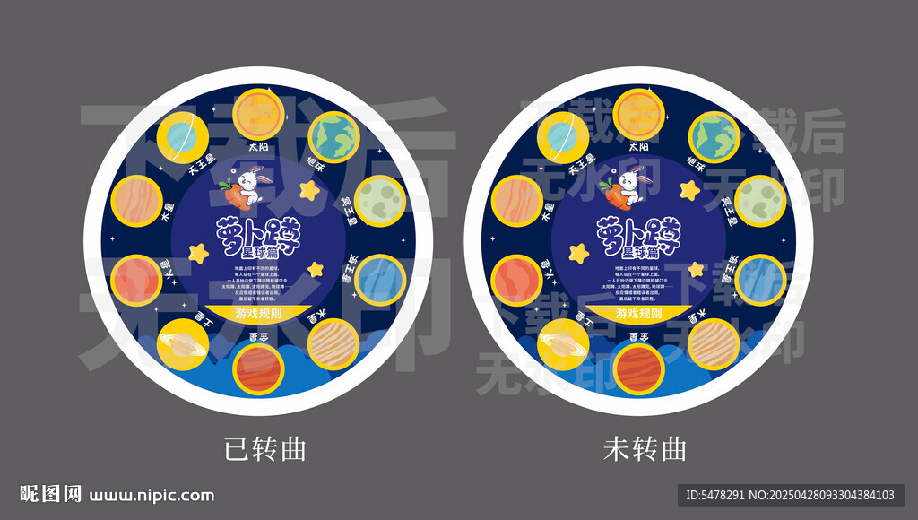 蘿卜蹲地面彩繪游戲星球版