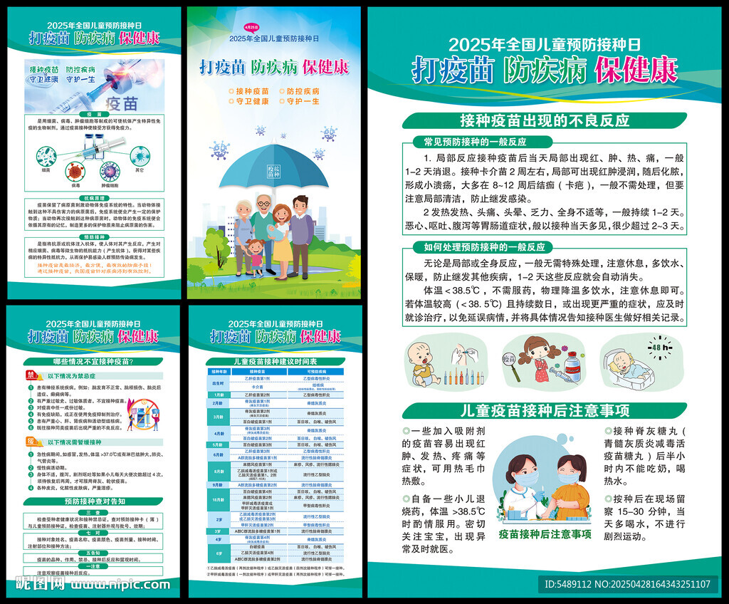 2025年全國兒童預防接種日