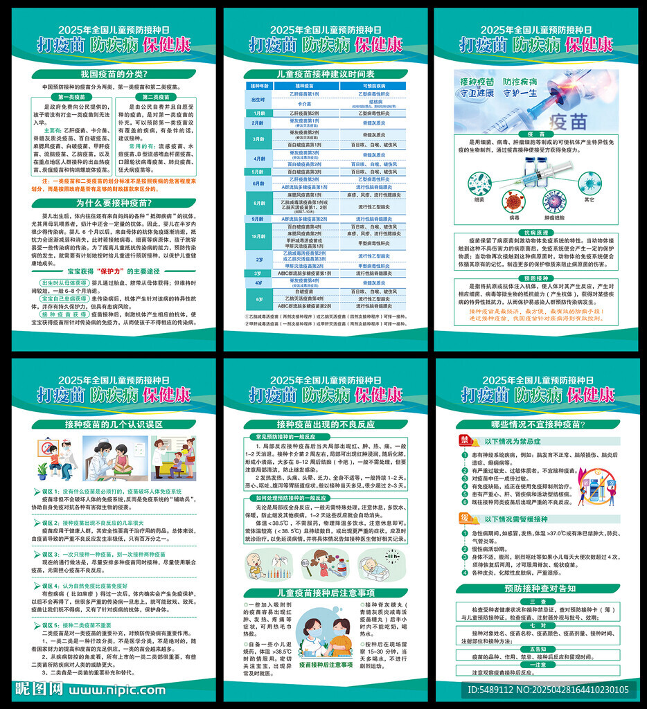 兒童預防接種