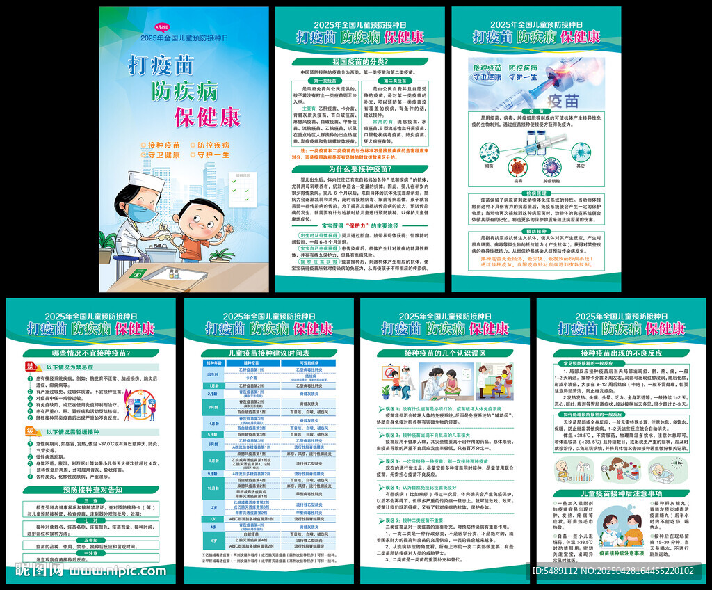 全國(guó)兒童預(yù)防接種日