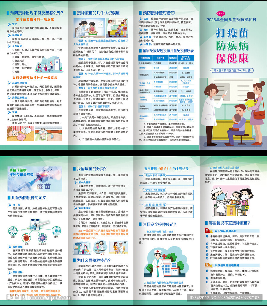 兒童預防接種三折頁