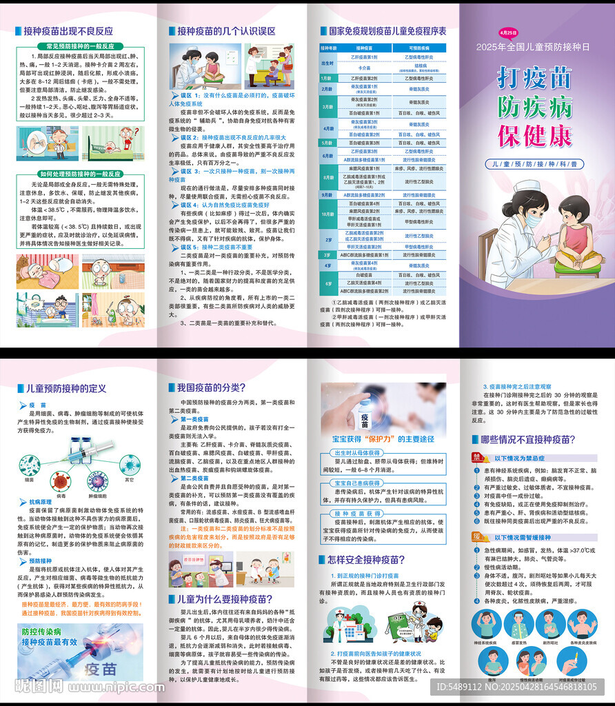 兒童預防接種三折頁