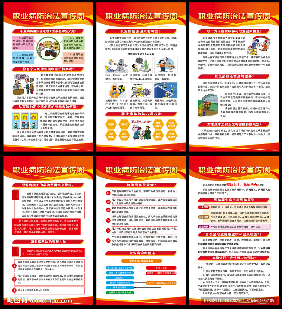 2025年職業(yè)病防治法宣傳周