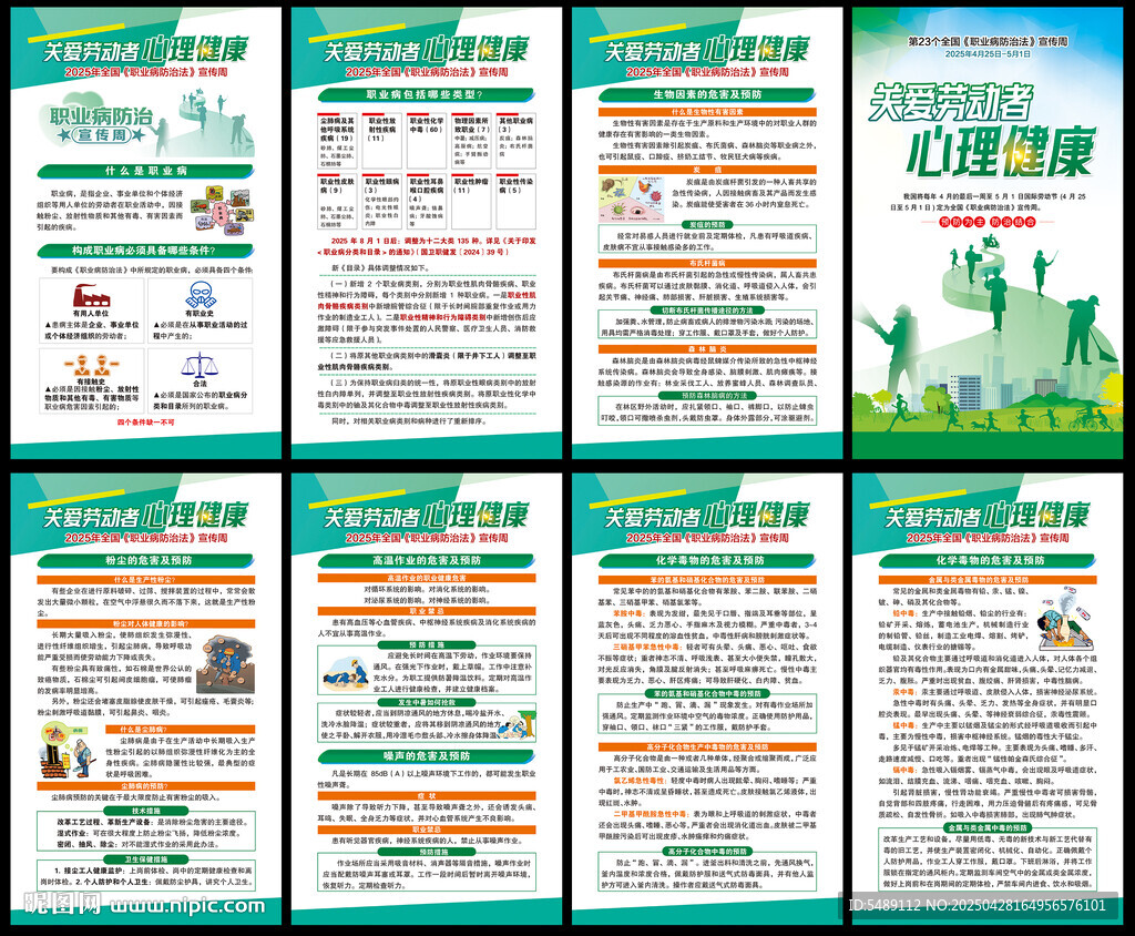 2025年職業(yè)病防治法宣傳周