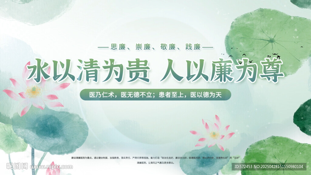 清廉箴言水以清為貴