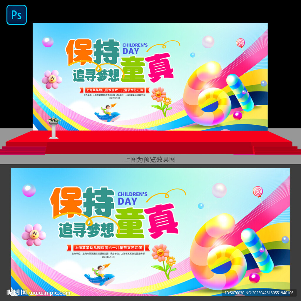 兒童節(jié)