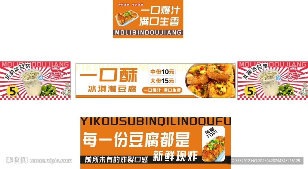 冰淇淋豆腐