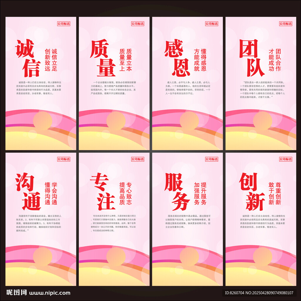 粉紅色企業文化標語 