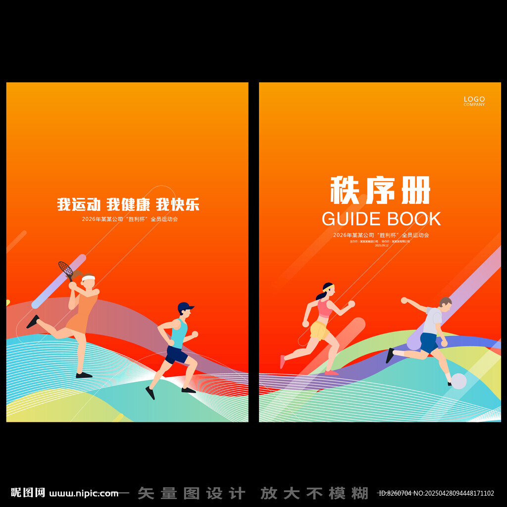 秩序冊   